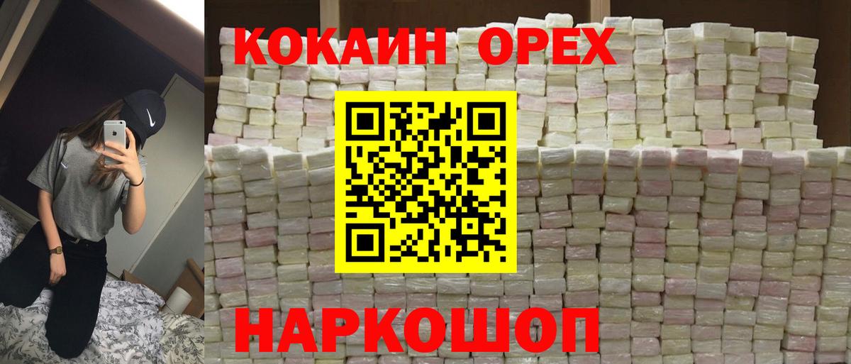 Cocaine 97% Реутов