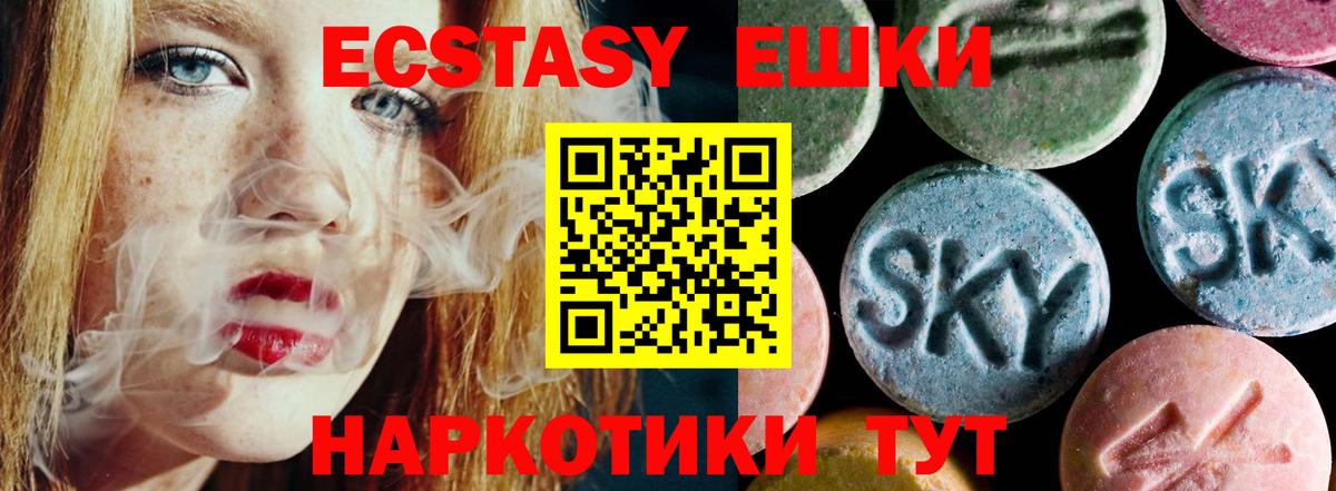 Ecstasy  Вход с VPN  Ecstasy VHQ  Реутов  Экстази Дубай 