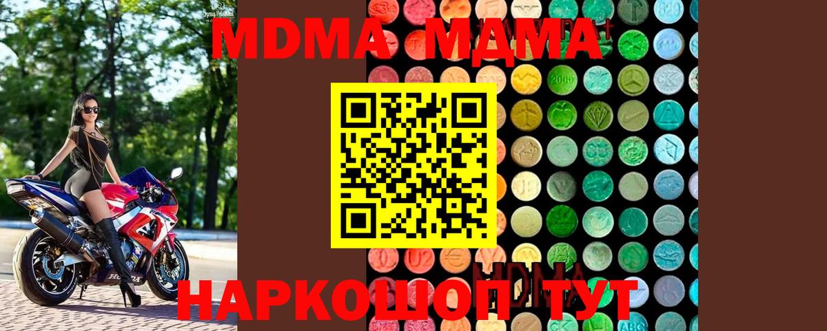 MDMA молли  Вход с VPN  MDMA  Реутов 