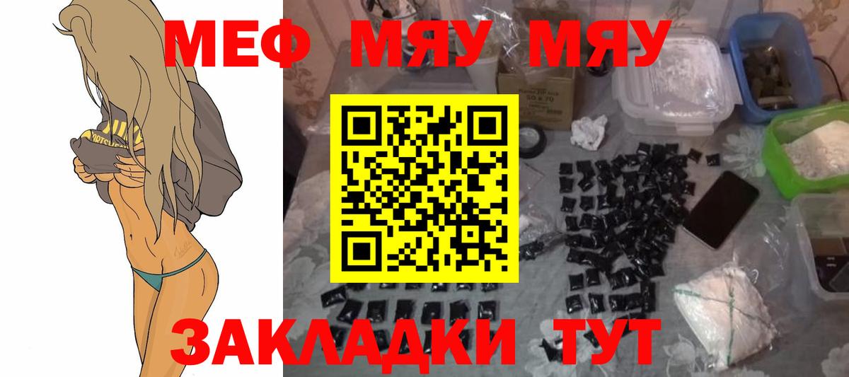МЯУ-МЯУ мяу мяу  Мефедрон мяу мяу  Меф  закладка  Вход с VPN  МЕФ  Реутов 